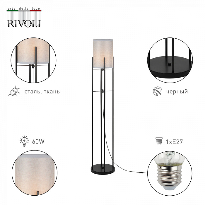 Торшер Rivoli D7041-50